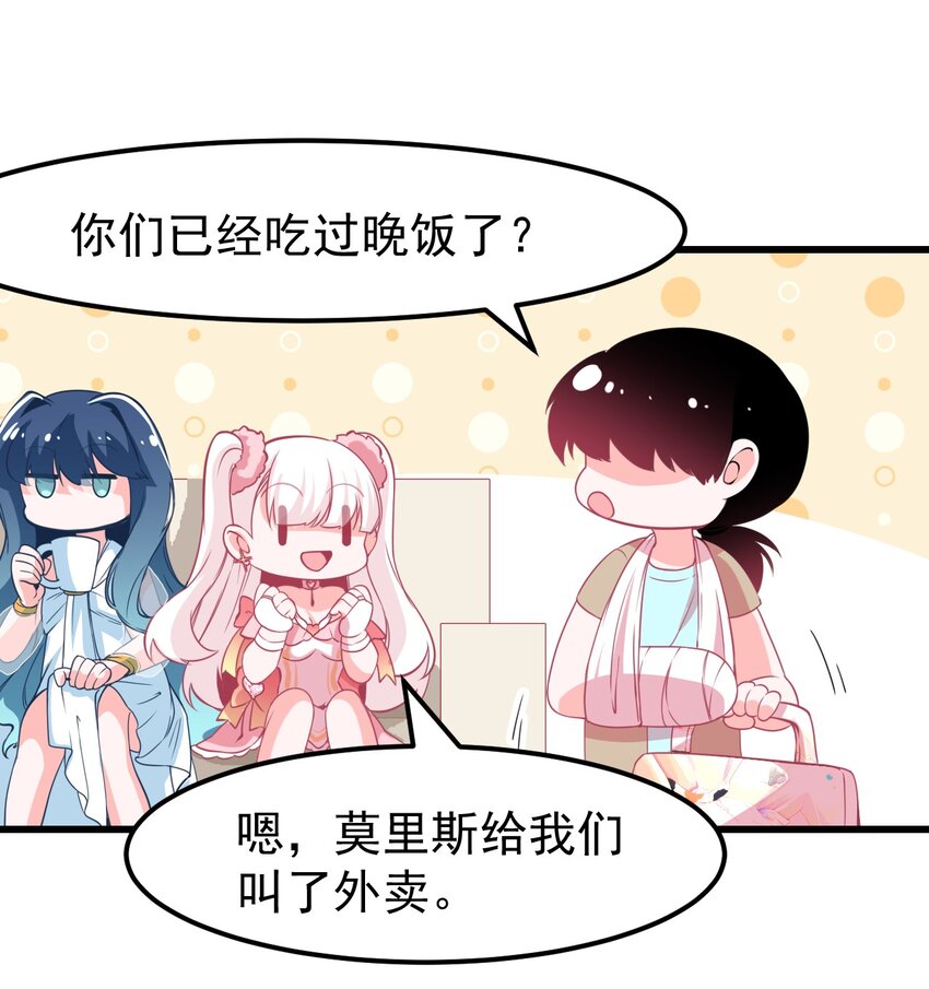 《小魅魔才不想谈恋爱！》13 为什么是死库水？？ 第24页