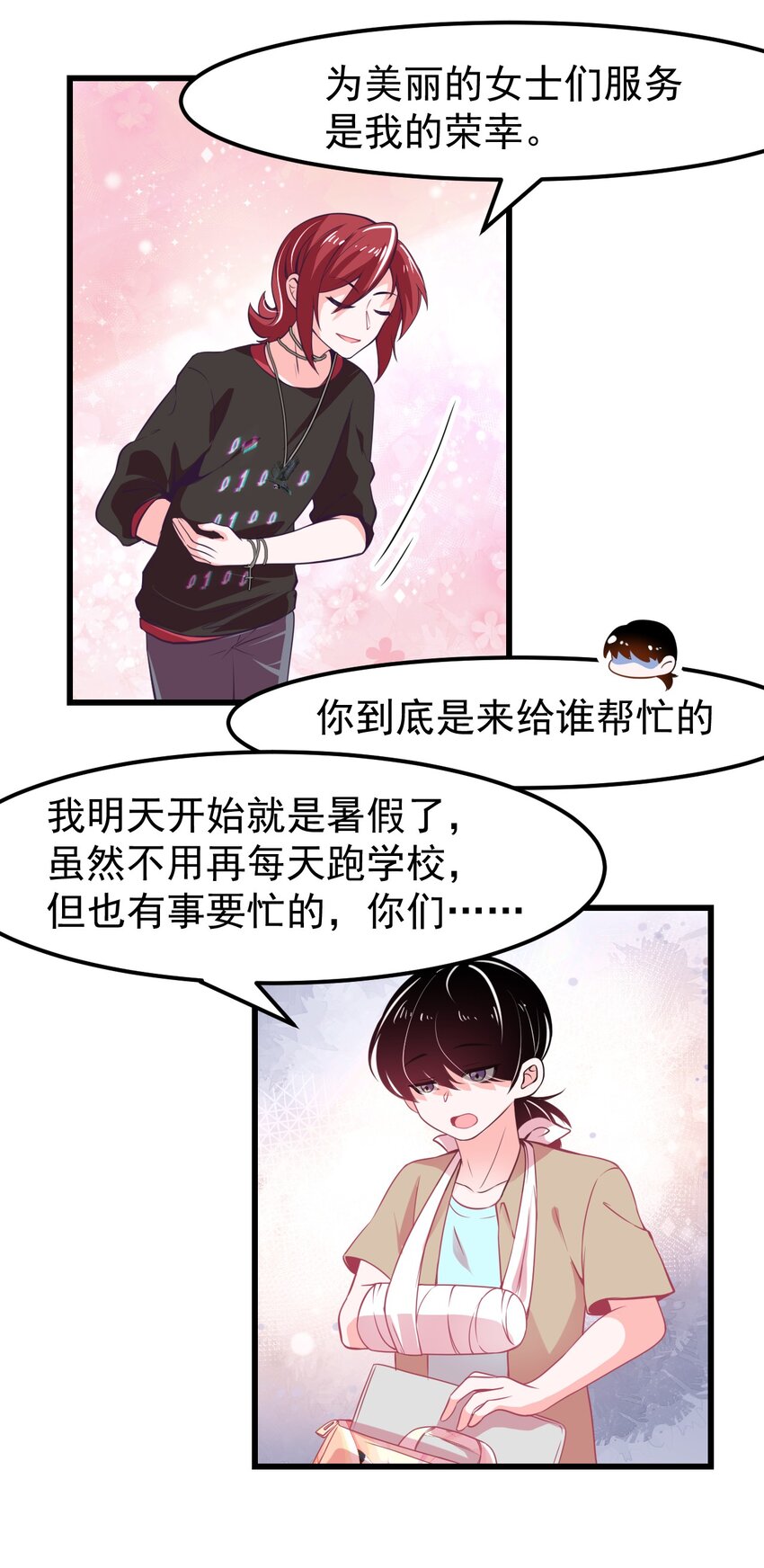 《小魅魔才不想谈恋爱！》13 为什么是死库水？？ 第25页