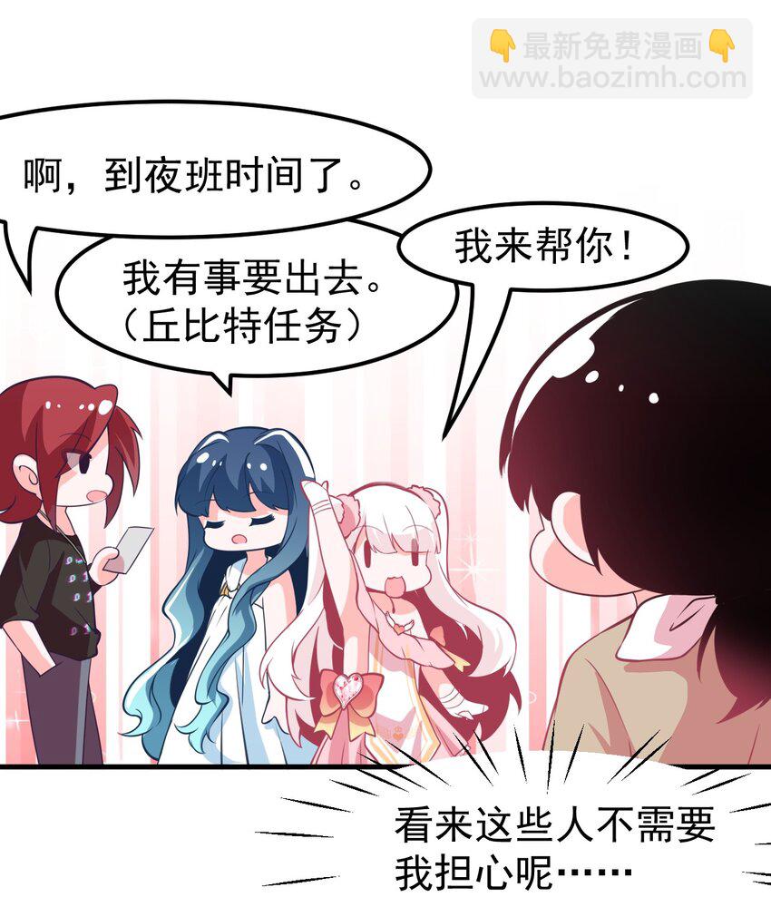 《小魅魔才不想谈恋爱！》13 为什么是死库水？？ 第26页