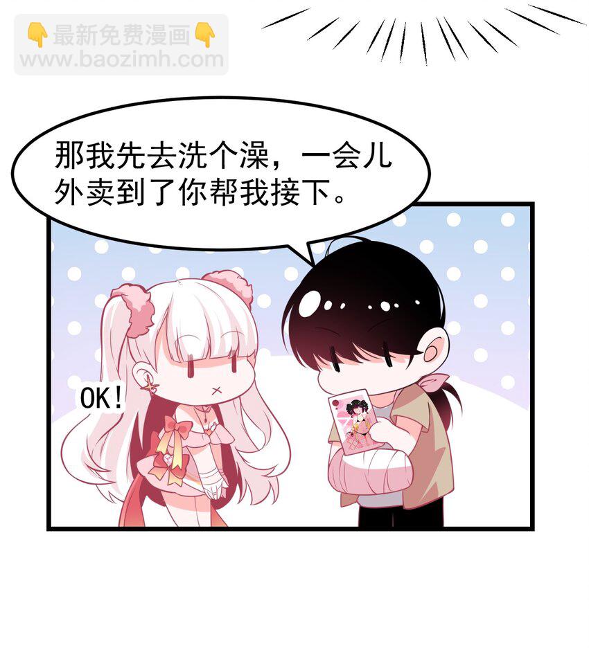 《小魅魔才不想谈恋爱！》13 为什么是死库水？？ 第27页