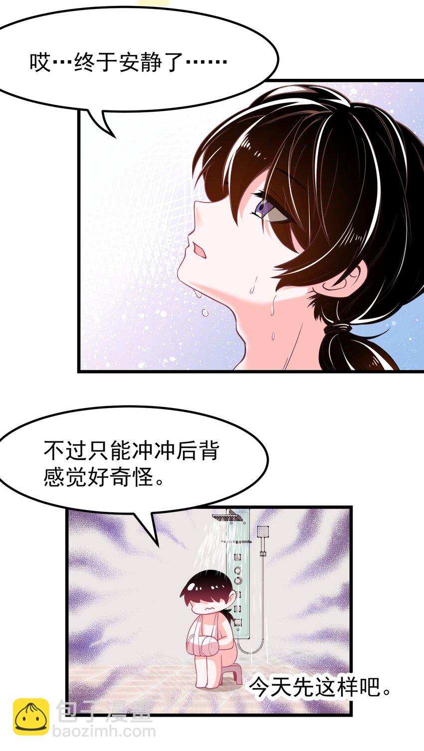 《小魅魔才不想谈恋爱！》13 为什么是死库水？？ 第29页