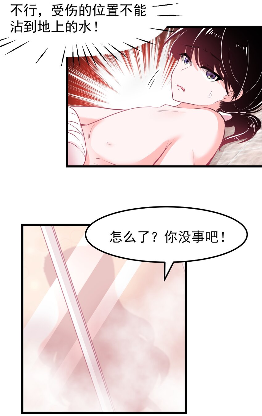 《小魅魔才不想谈恋爱！》13 为什么是死库水？？ 第31页