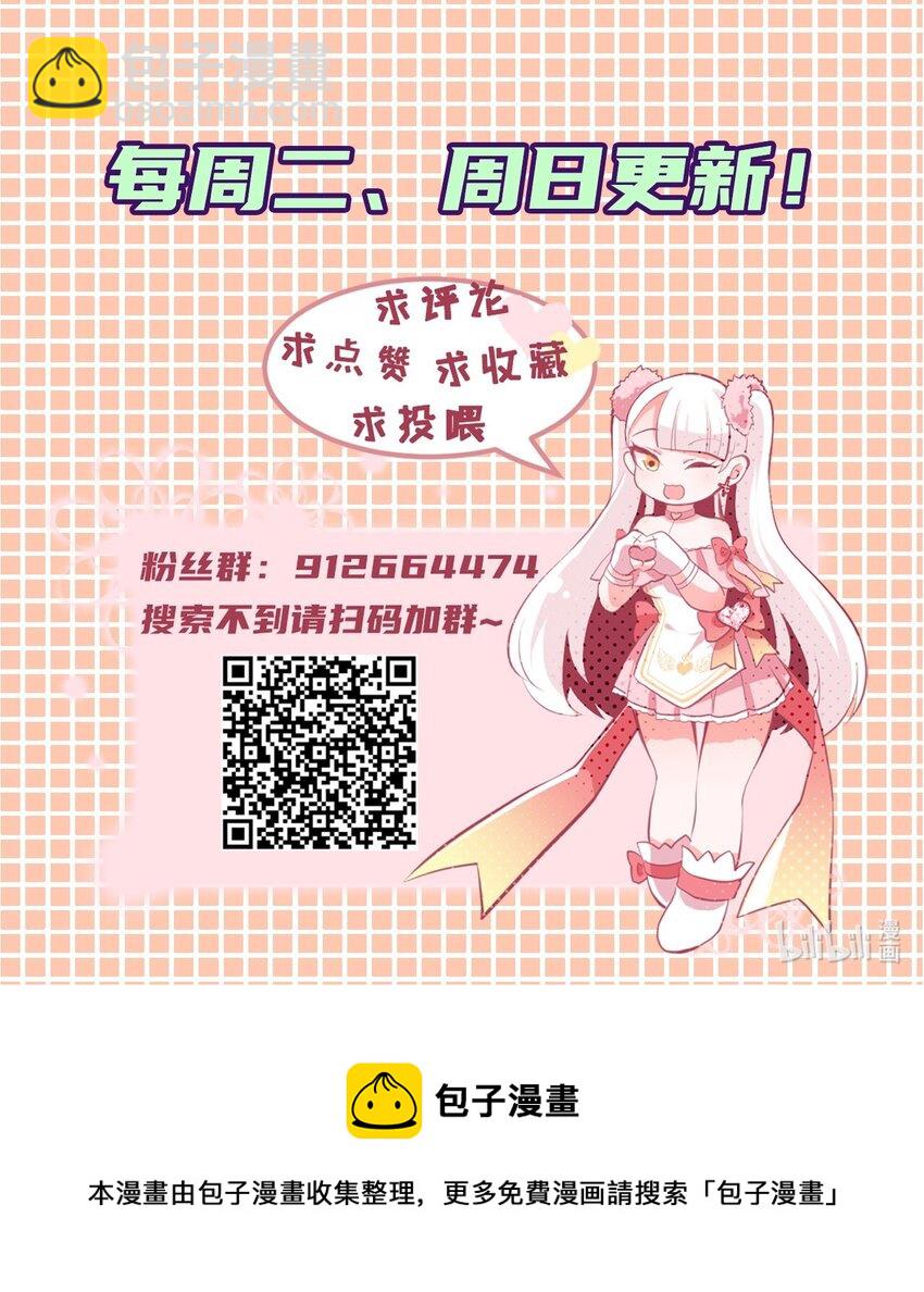 《小魅魔才不想谈恋爱！》13 为什么是死库水？？ 第34页