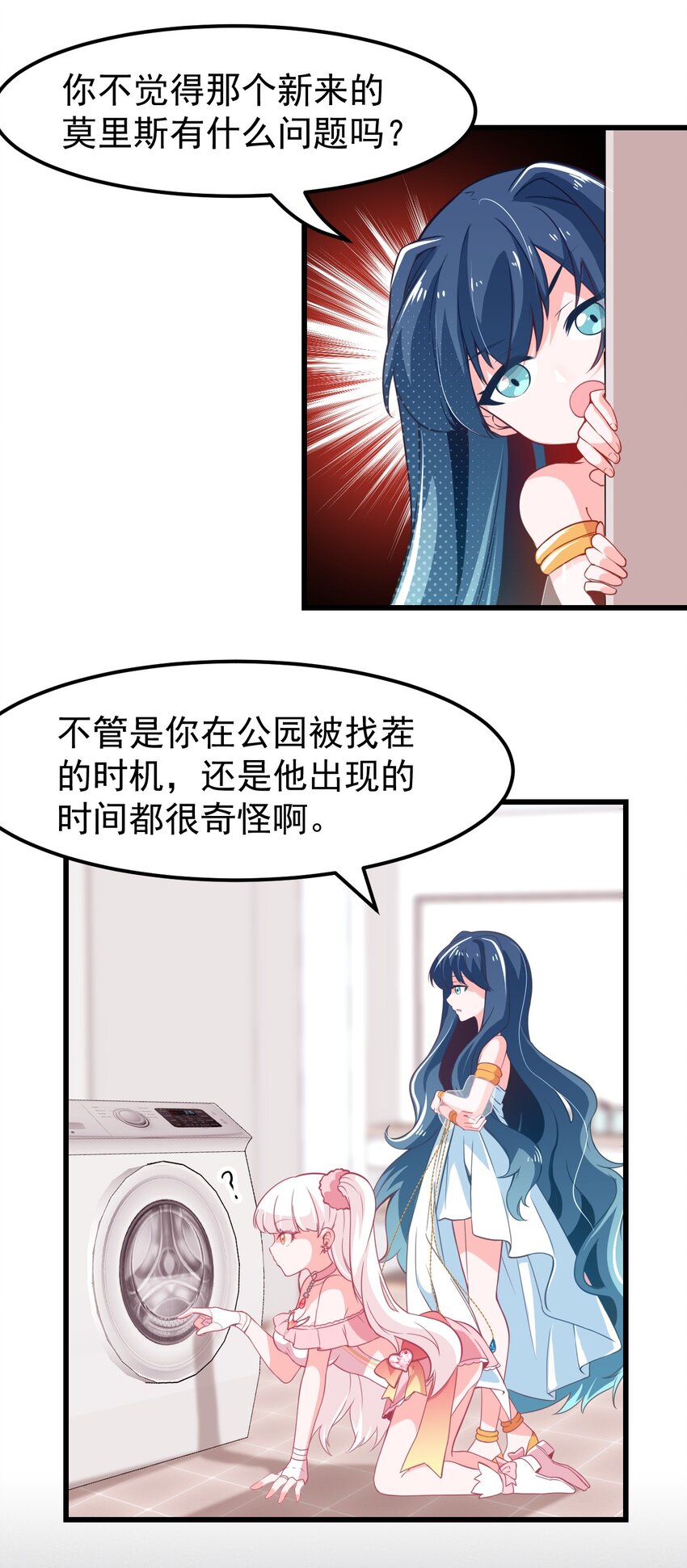 《小魅魔才不想谈恋爱！》13 为什么是死库水？？ 第5页
