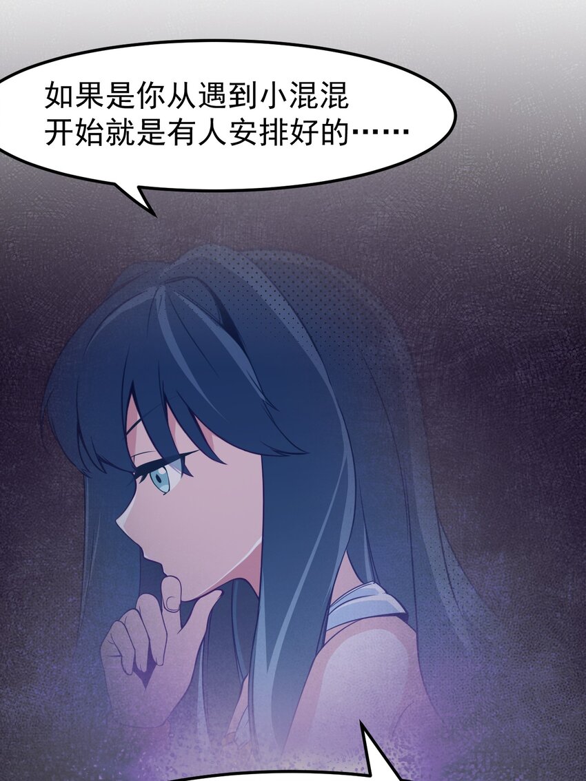 《小魅魔才不想谈恋爱！》13 为什么是死库水？？ 第6页