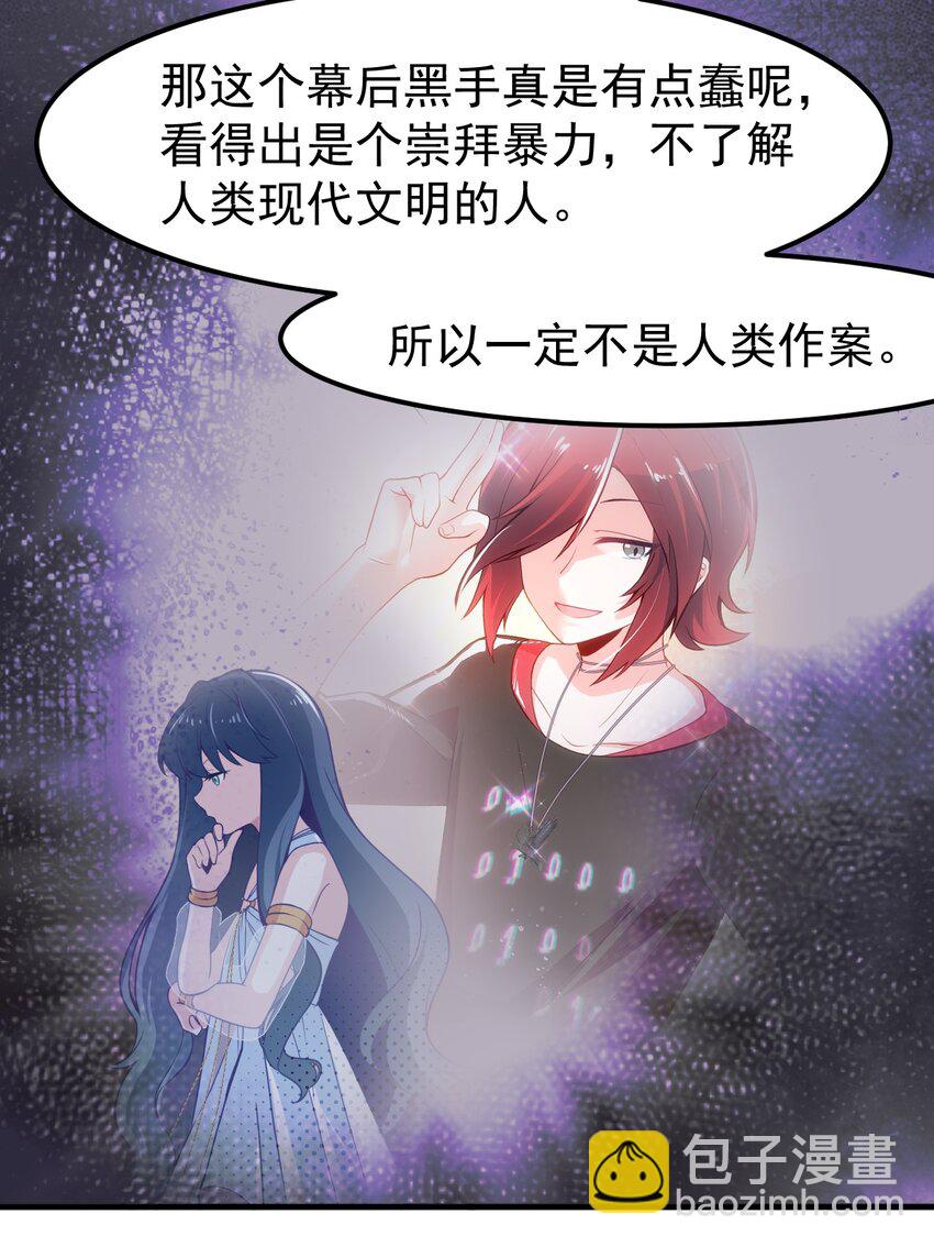 《小魅魔才不想谈恋爱！》13 为什么是死库水？？ 第7页