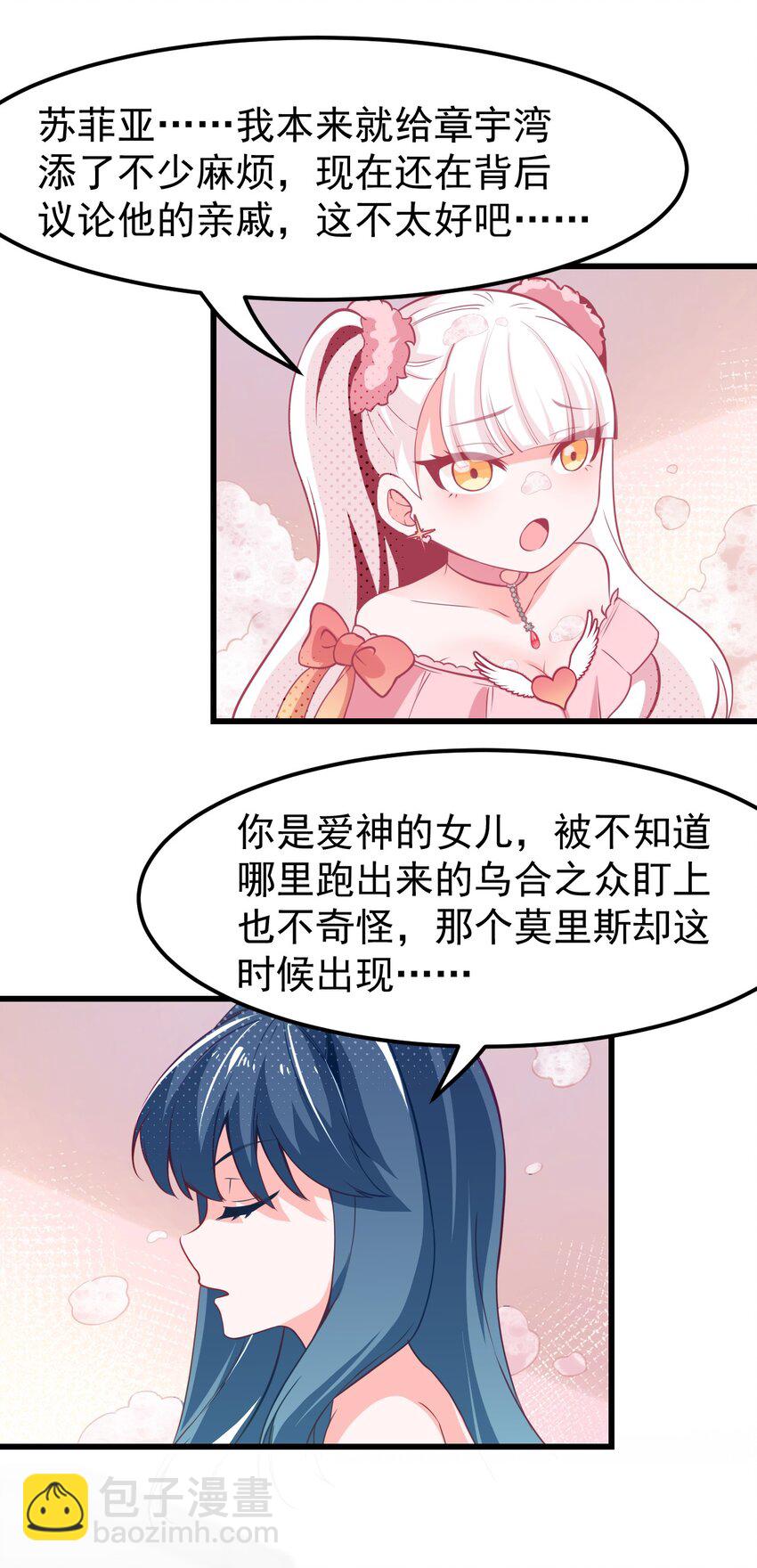 《小魅魔才不想谈恋爱！》13 为什么是死库水？？ 第8页