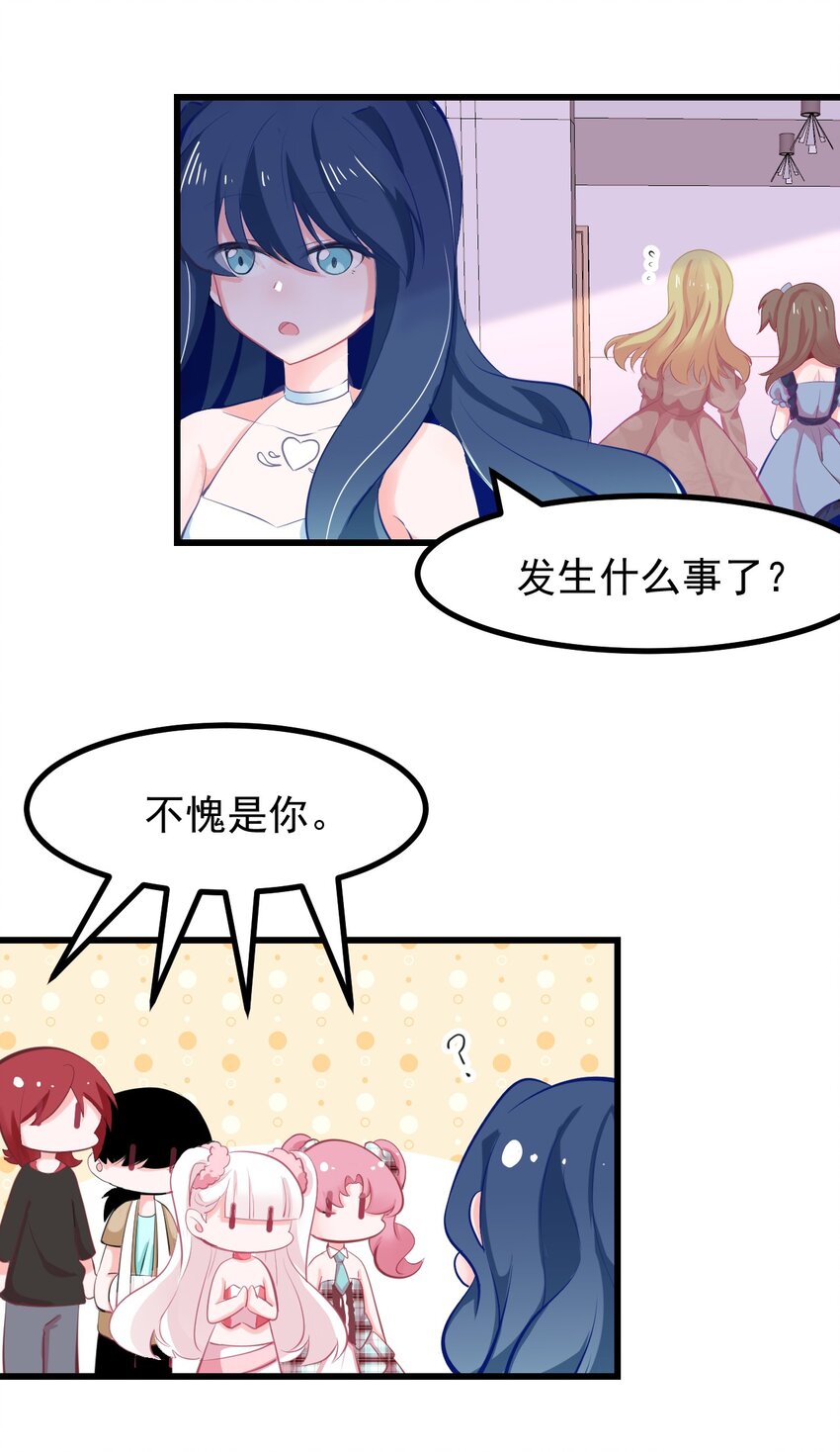 《小魅魔才不想谈恋爱！》18 面具 第10页