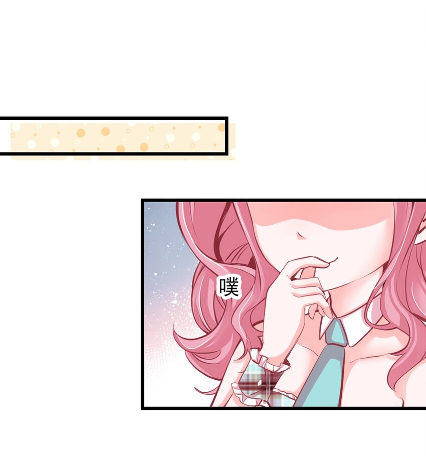 《小魅魔才不想谈恋爱！》18 面具 第11页