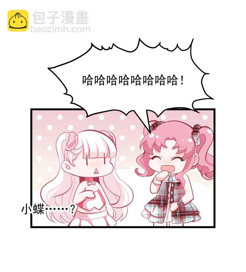 《小魅魔才不想谈恋爱！》18 面具 第12页