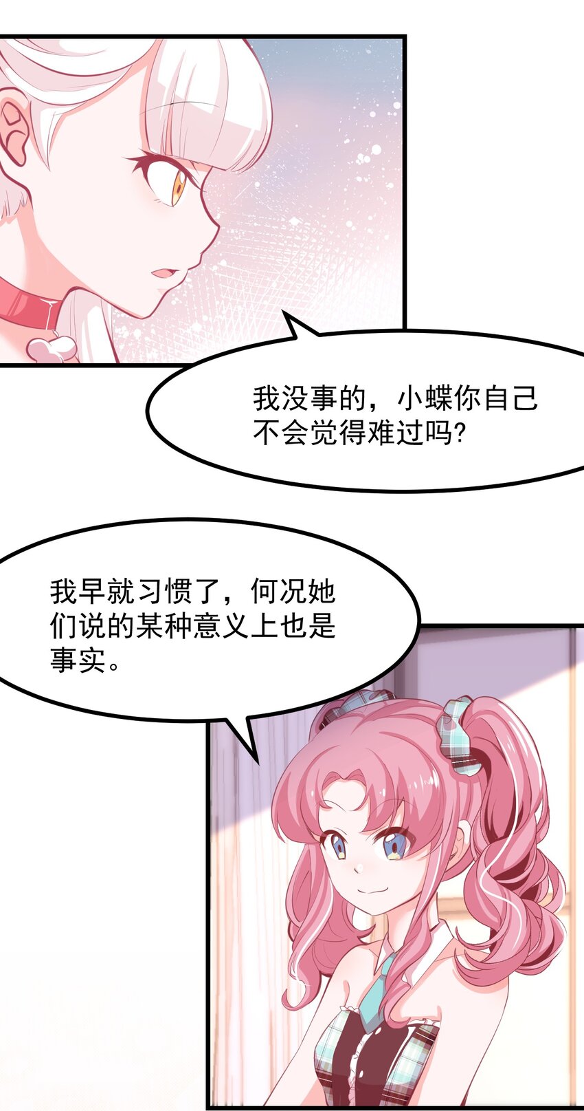 《小魅魔才不想谈恋爱！》18 面具 第14页