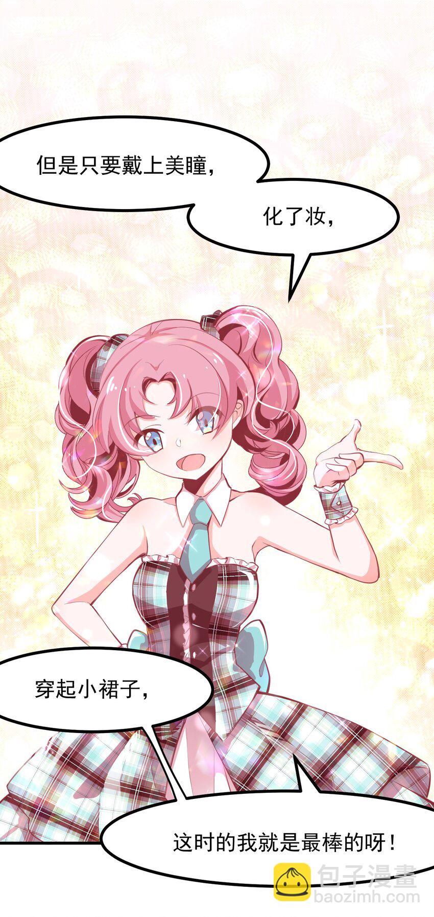《小魅魔才不想谈恋爱！》18 面具 第15页