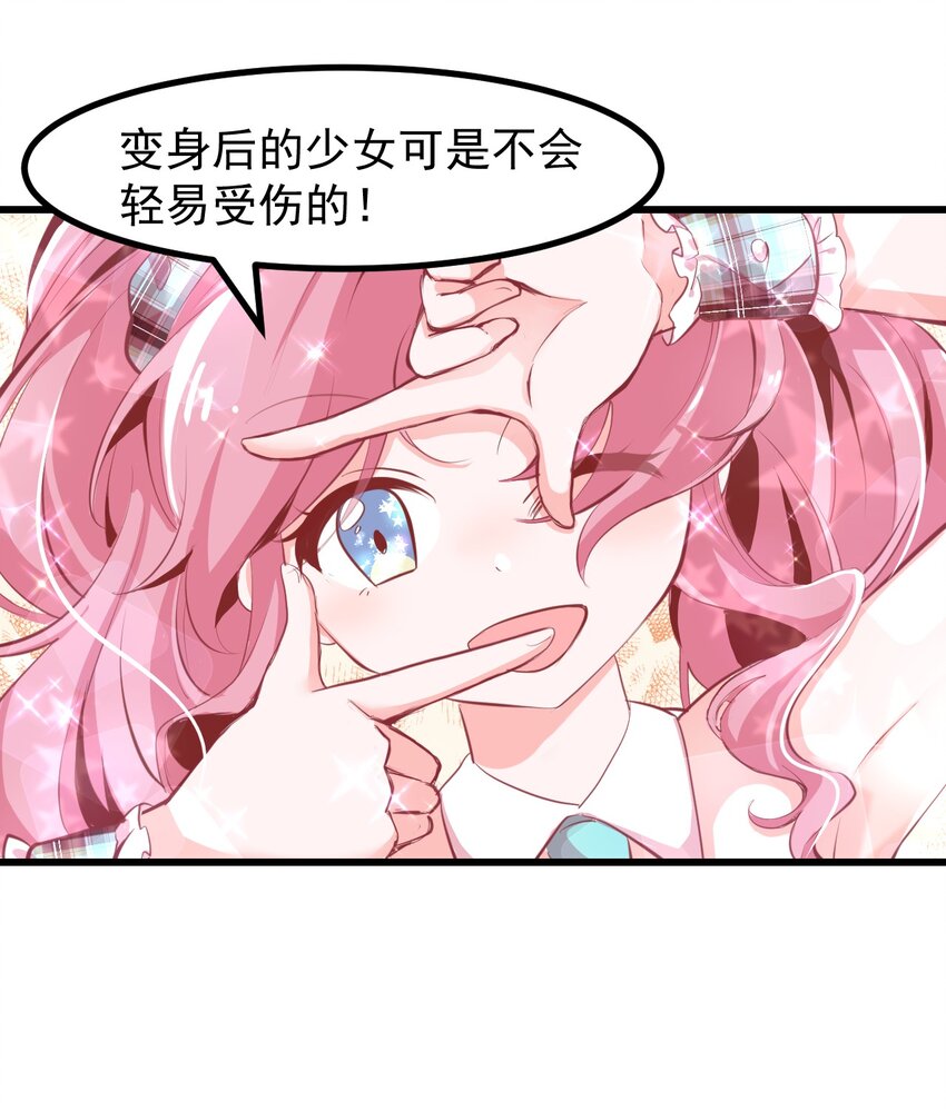 《小魅魔才不想谈恋爱！》18 面具 第16页