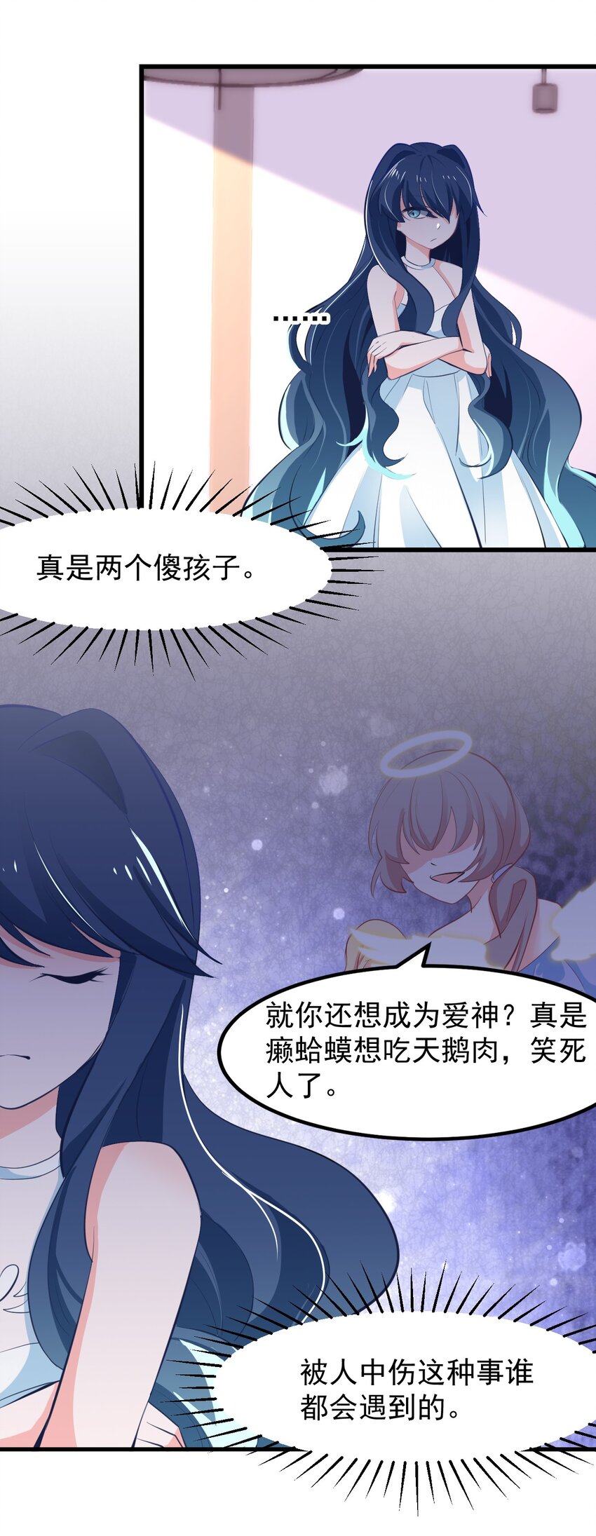 《小魅魔才不想谈恋爱！》18 面具 第17页