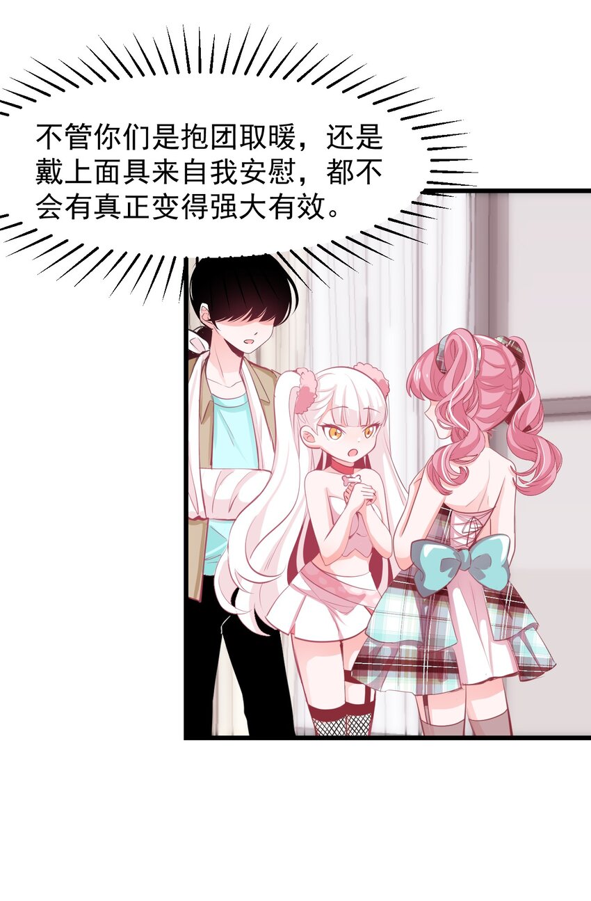 《小魅魔才不想谈恋爱！》18 面具 第18页