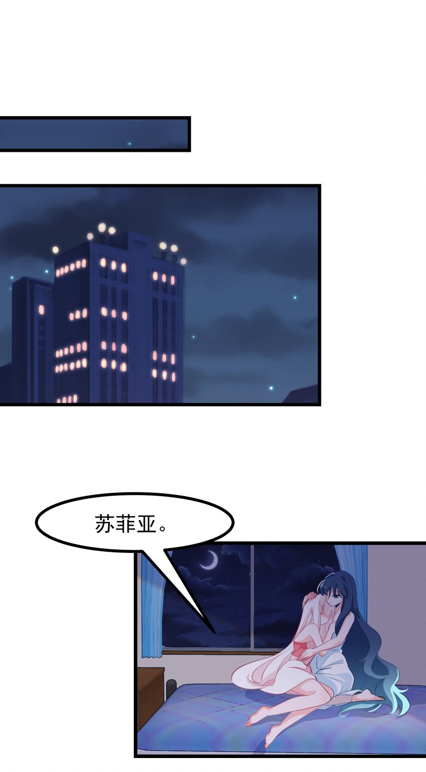 《小魅魔才不想谈恋爱！》18 面具 第19页