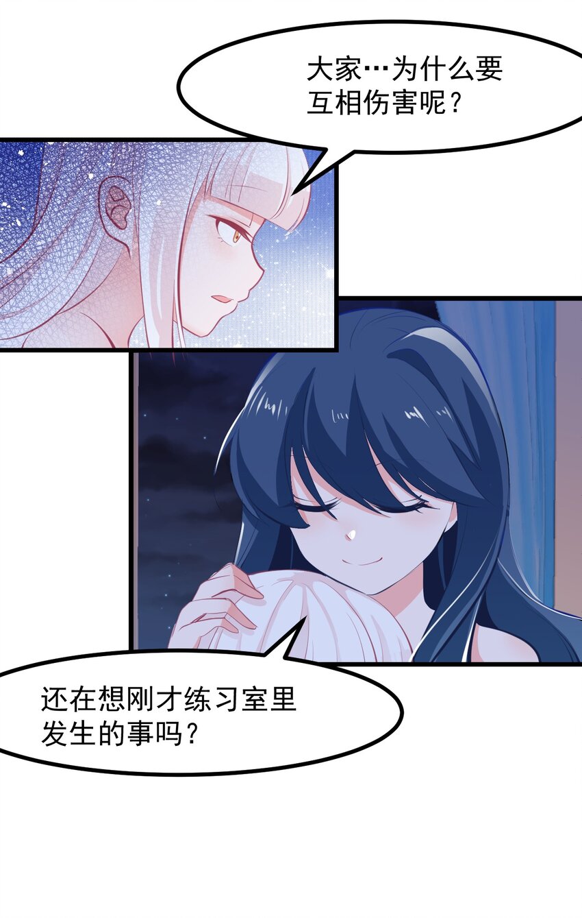 《小魅魔才不想谈恋爱！》18 面具 第20页