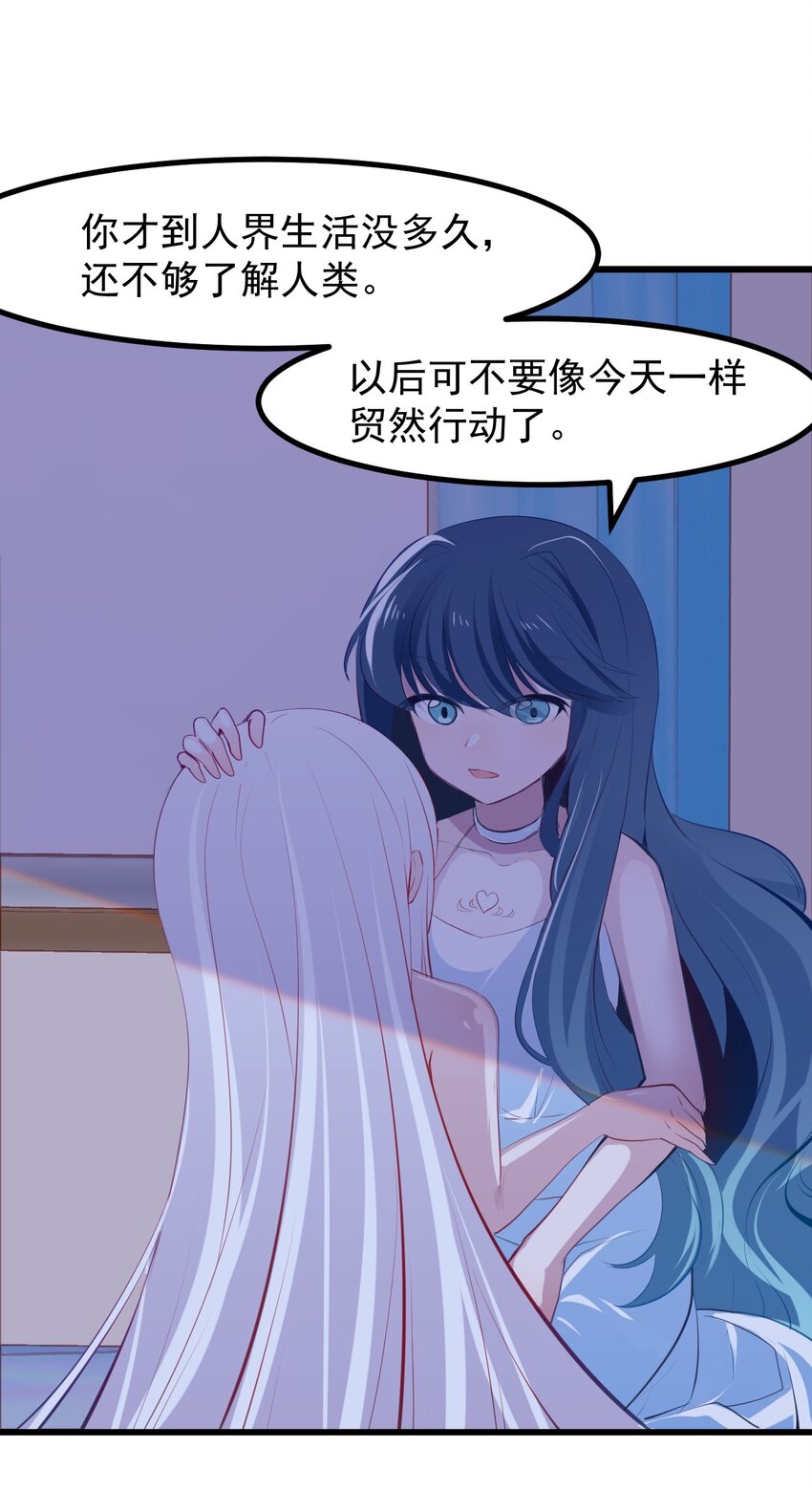 《小魅魔才不想谈恋爱！》18 面具 第21页