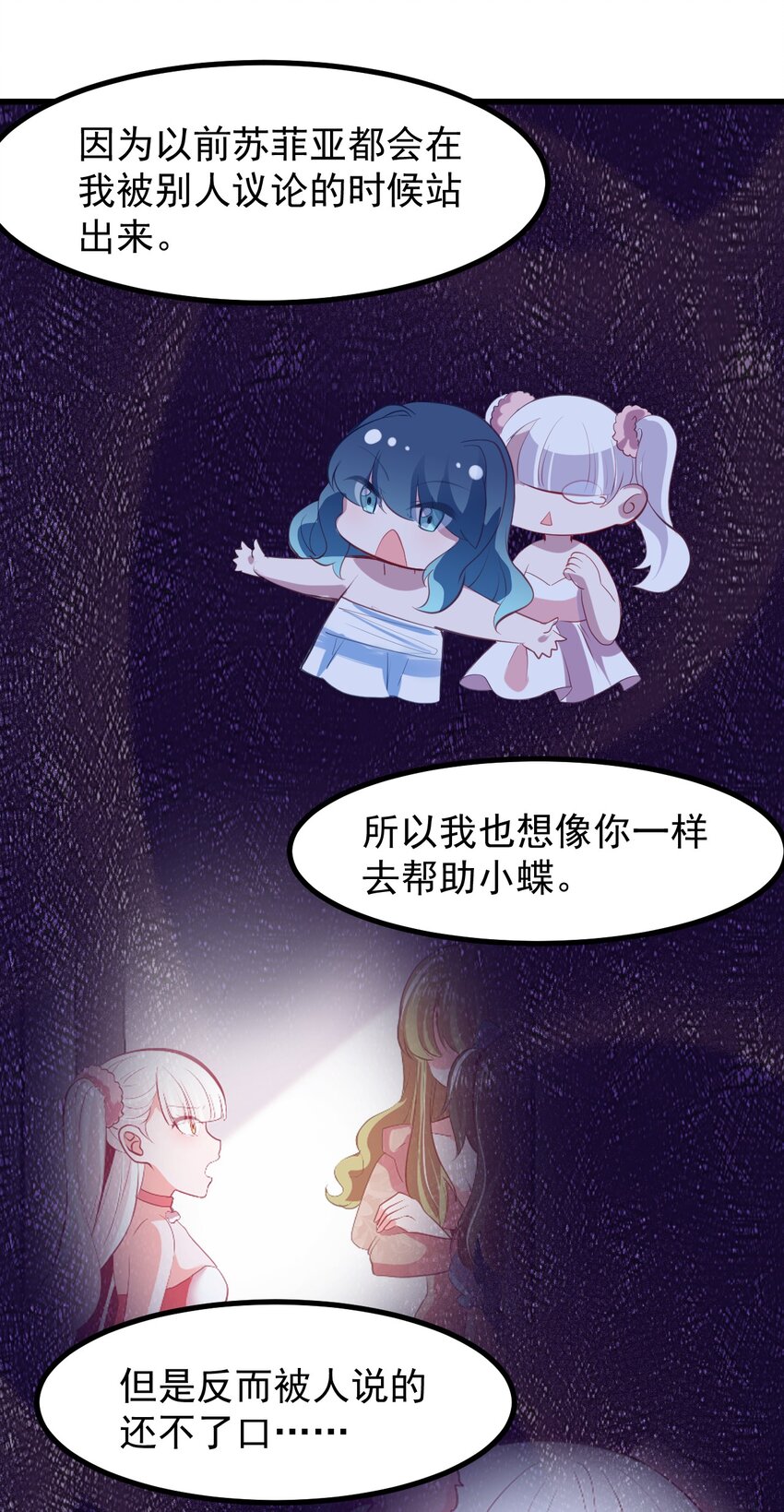 《小魅魔才不想谈恋爱！》18 面具 第22页