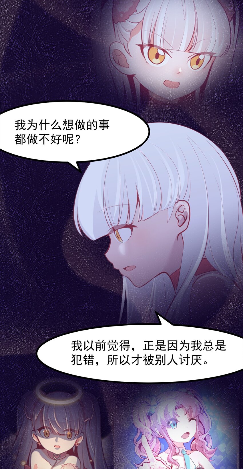 《小魅魔才不想谈恋爱！》18 面具 第23页