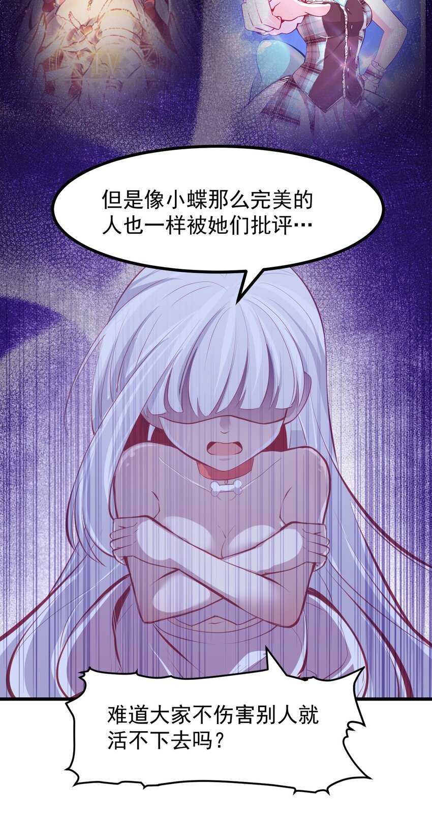 《小魅魔才不想谈恋爱！》18 面具 第24页