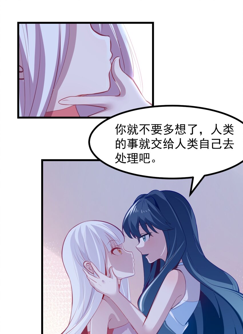 《小魅魔才不想谈恋爱！》18 面具 第25页