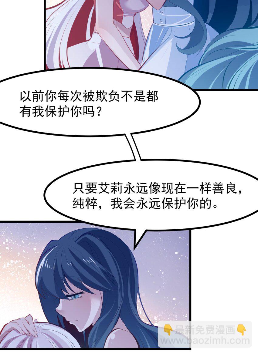 《小魅魔才不想谈恋爱！》18 面具 第26页