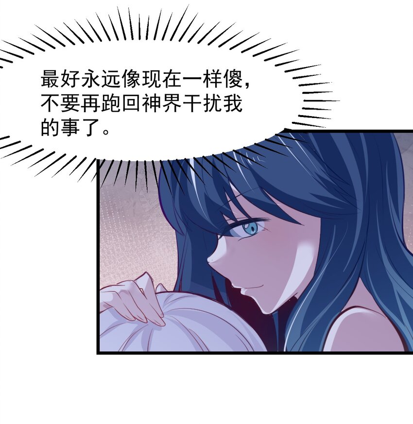 《小魅魔才不想谈恋爱！》18 面具 第27页