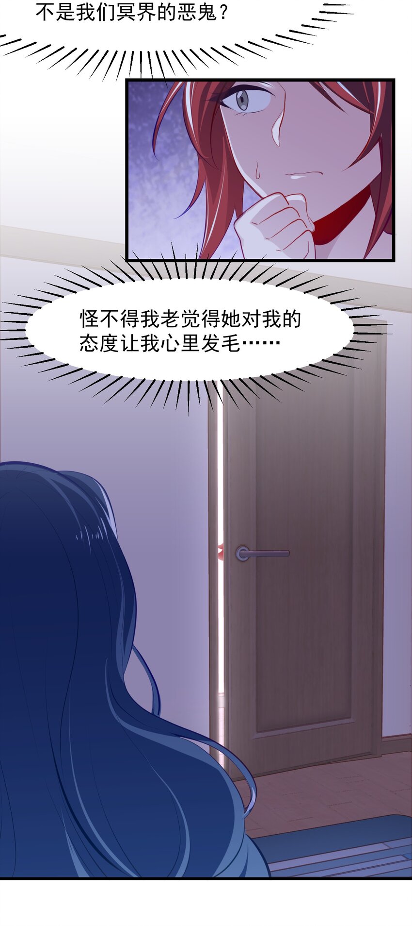 《小魅魔才不想谈恋爱！》18 面具 第29页