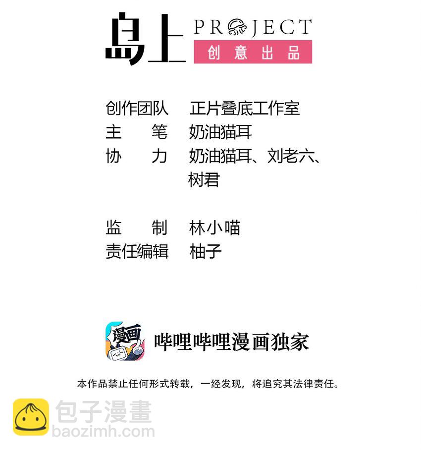 《小魅魔才不想谈恋爱！》18 面具 第2页
