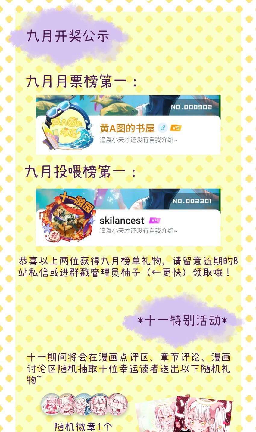 《小魅魔才不想谈恋爱！》18 面具 第31页
