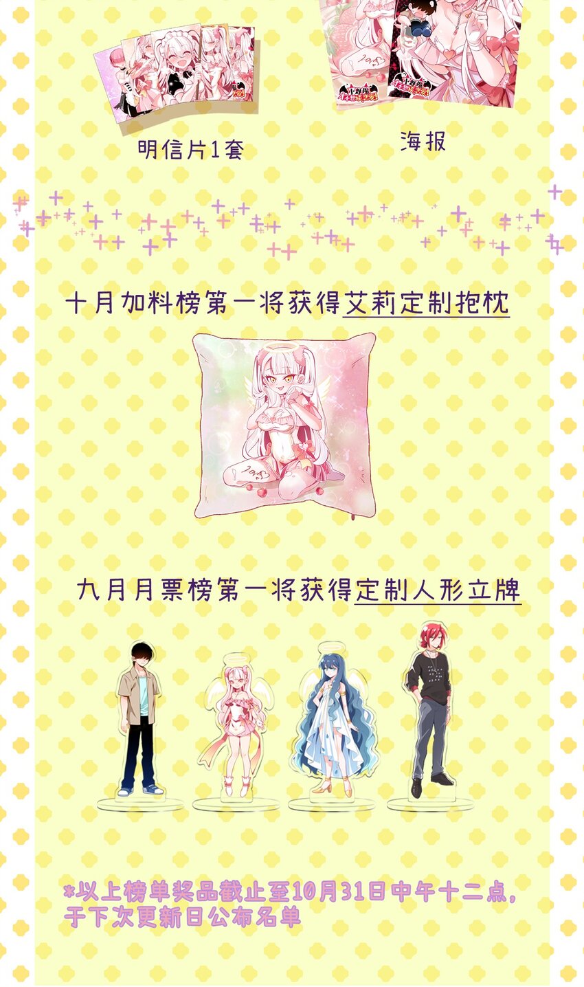 《小魅魔才不想谈恋爱！》18 面具 第32页