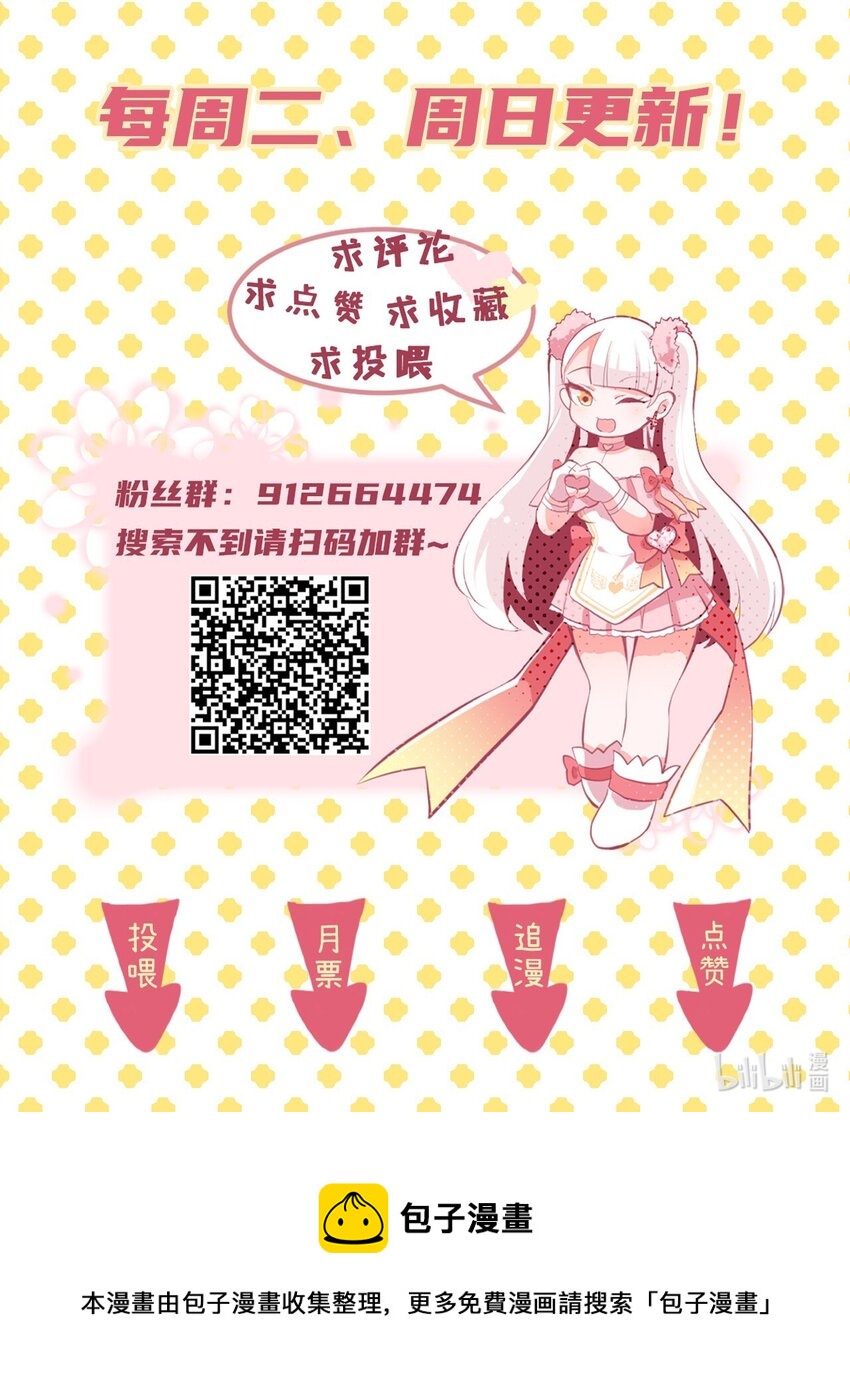 《小魅魔才不想谈恋爱！》18 面具 第33页