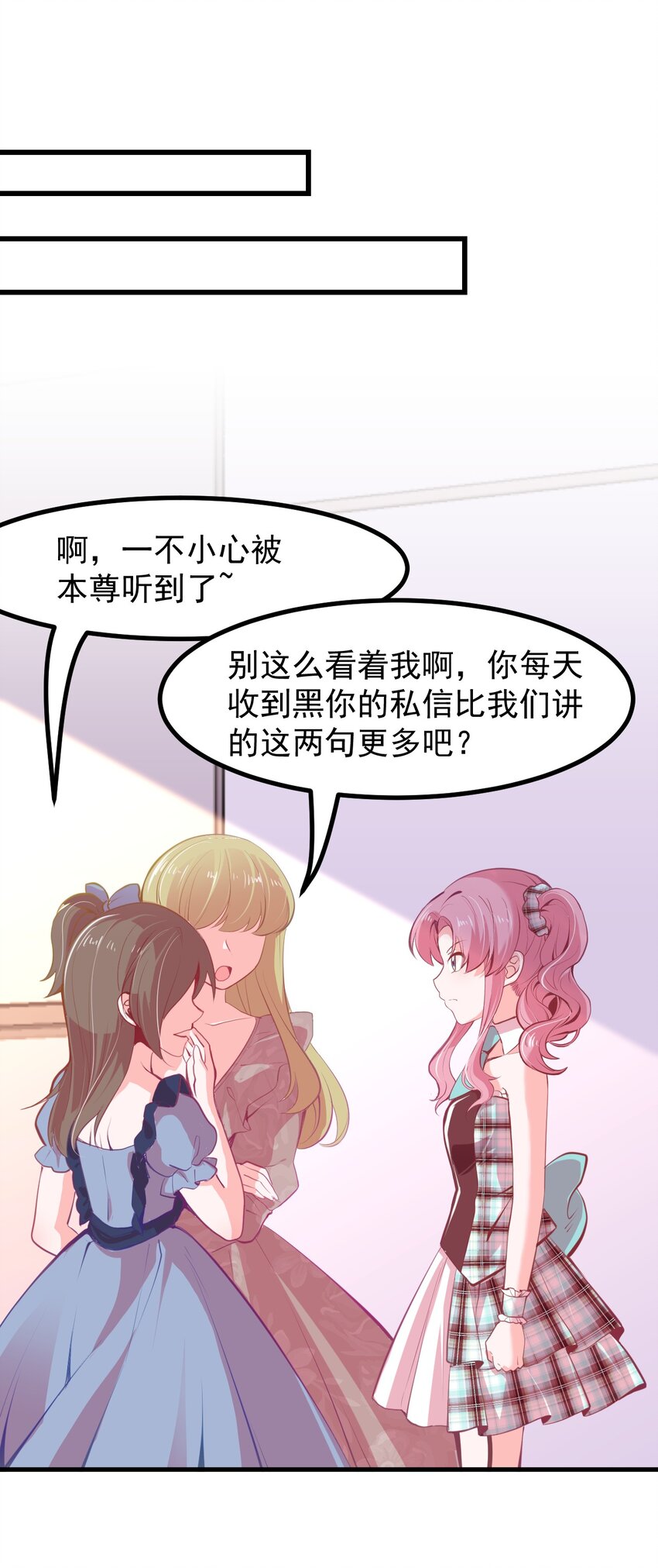 《小魅魔才不想谈恋爱！》18 面具 第3页