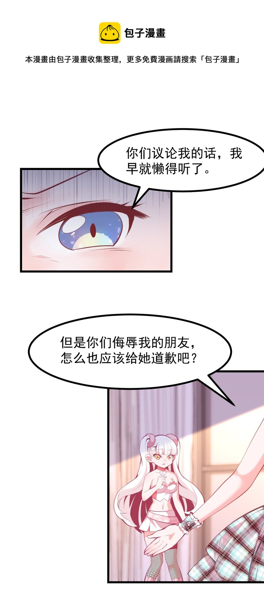 《小魅魔才不想谈恋爱！》18 面具 第4页