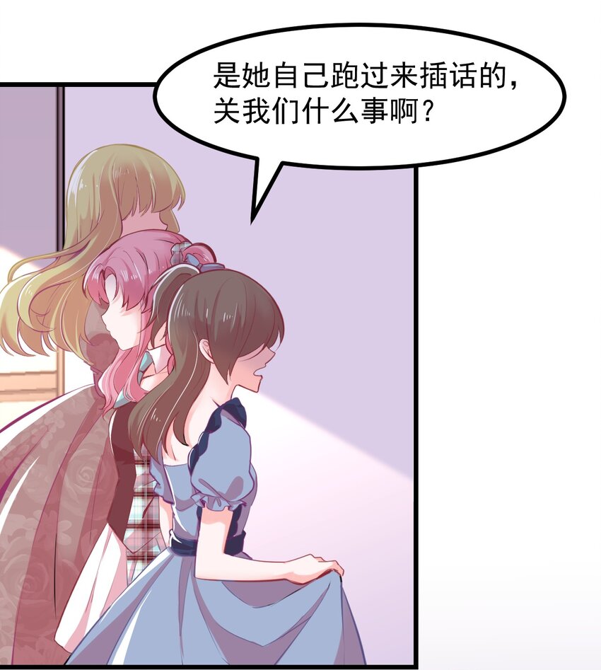 《小魅魔才不想谈恋爱！》18 面具 第5页