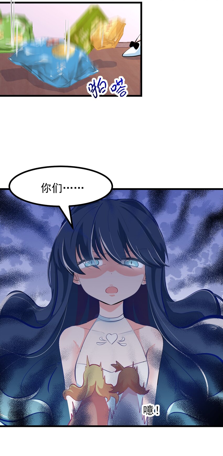 《小魅魔才不想谈恋爱！》18 面具 第8页