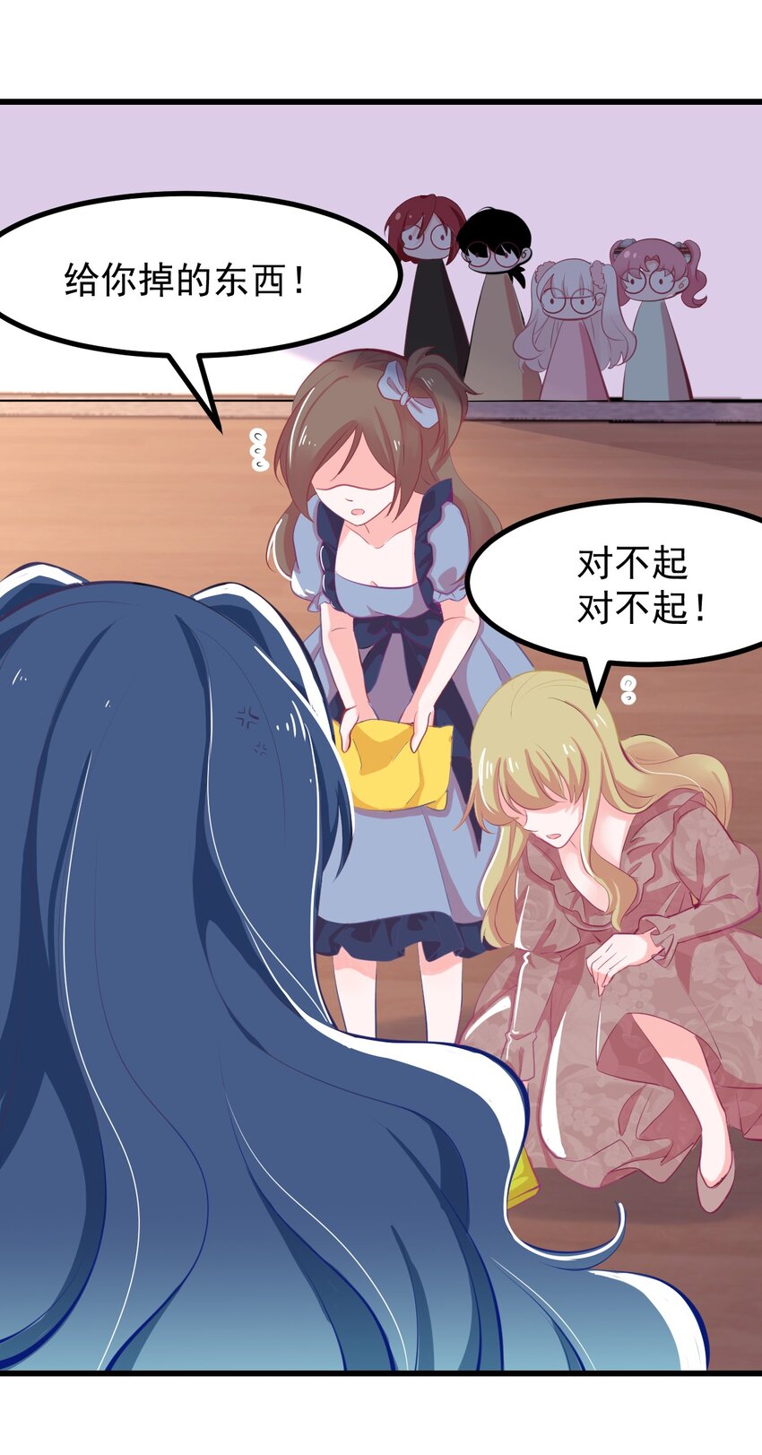 《小魅魔才不想谈恋爱！》18 面具 第9页