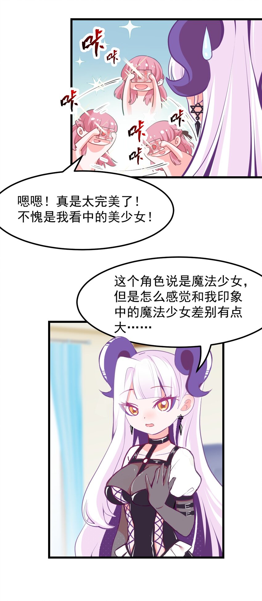 《小魅魔才不想谈恋爱！》15 被诅咒的魔法使 第12页