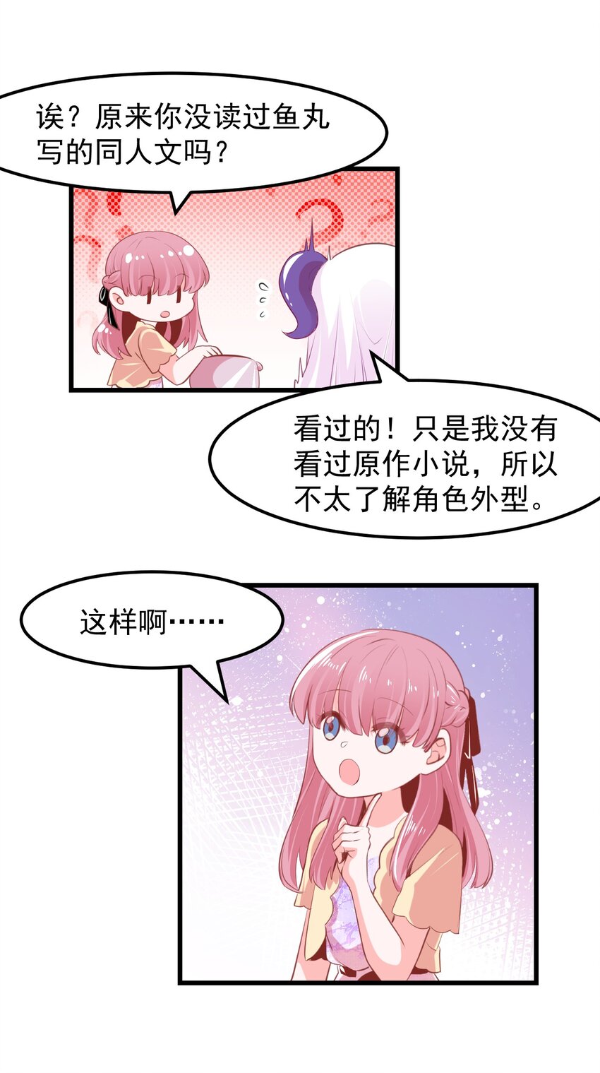 《小魅魔才不想谈恋爱！》15 被诅咒的魔法使 第13页