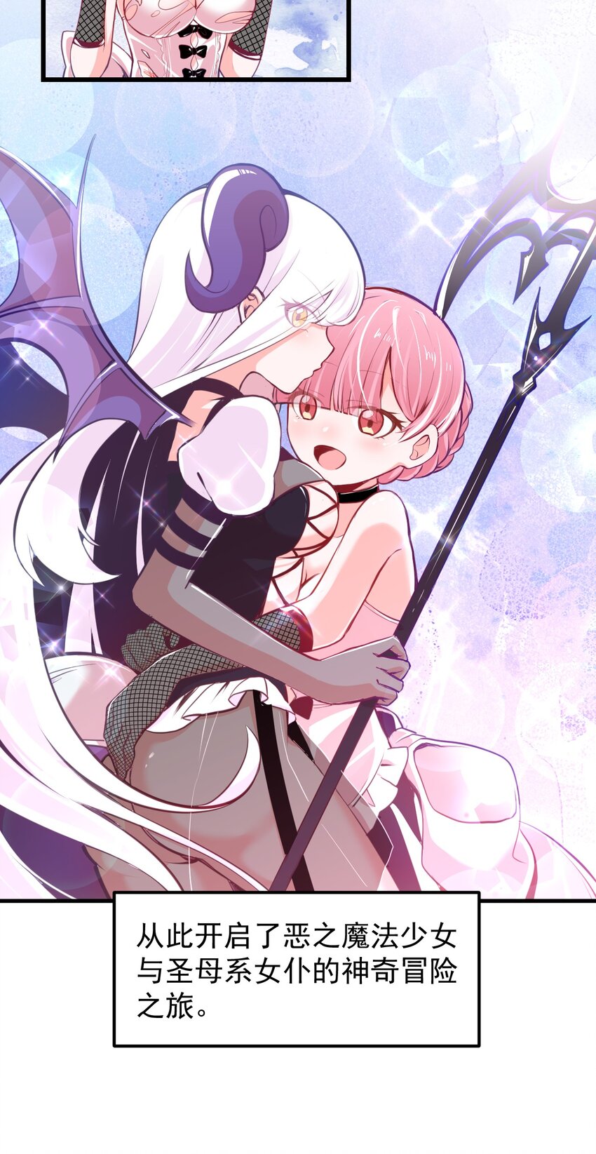 《小魅魔才不想谈恋爱！》15 被诅咒的魔法使 第19页