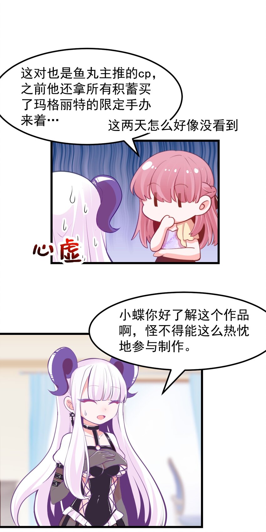 《小魅魔才不想谈恋爱！》15 被诅咒的魔法使 第20页