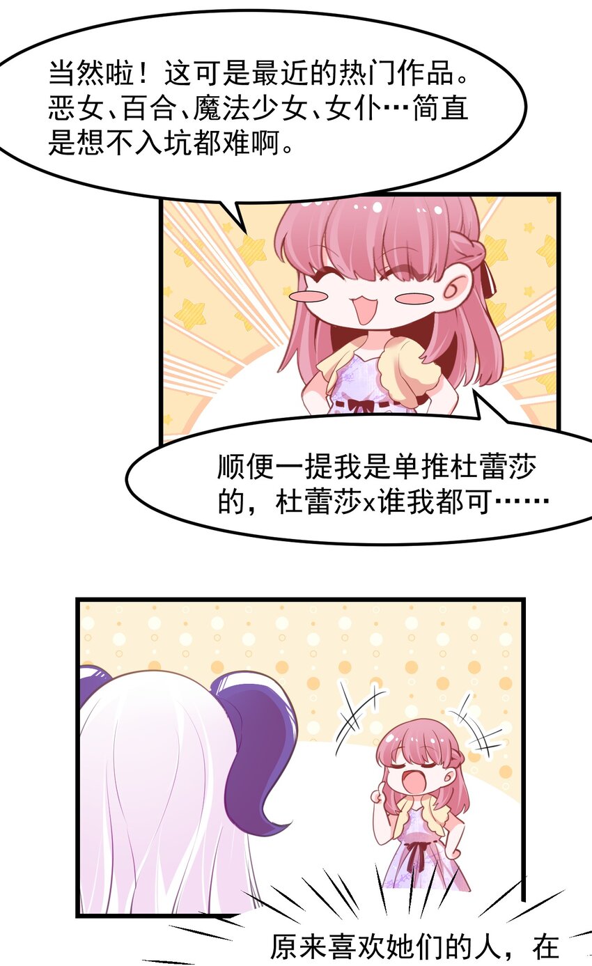 《小魅魔才不想谈恋爱！》15 被诅咒的魔法使 第21页