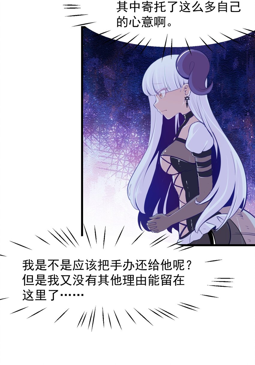 《小魅魔才不想谈恋爱！》15 被诅咒的魔法使 第22页