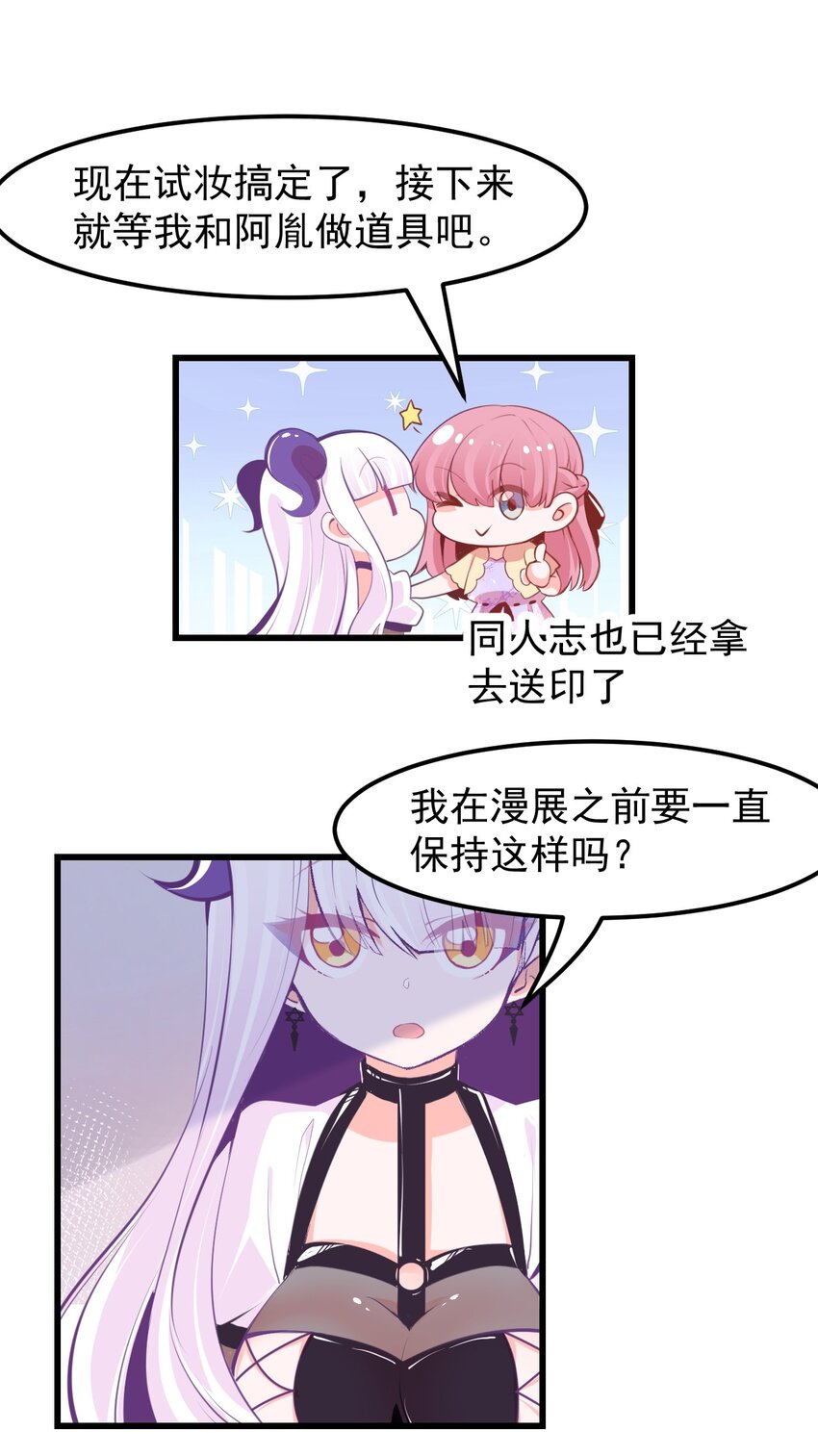 《小魅魔才不想谈恋爱！》15 被诅咒的魔法使 第23页