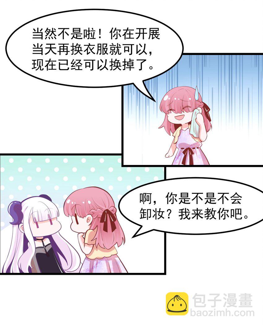 《小魅魔才不想谈恋爱！》15 被诅咒的魔法使 第24页