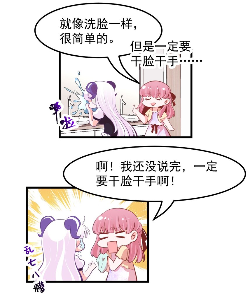 《小魅魔才不想谈恋爱！》15 被诅咒的魔法使 第26页