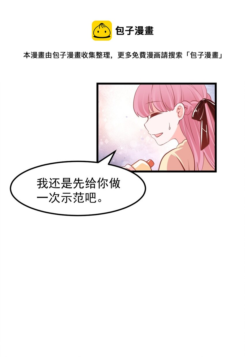 《小魅魔才不想谈恋爱！》15 被诅咒的魔法使 第27页