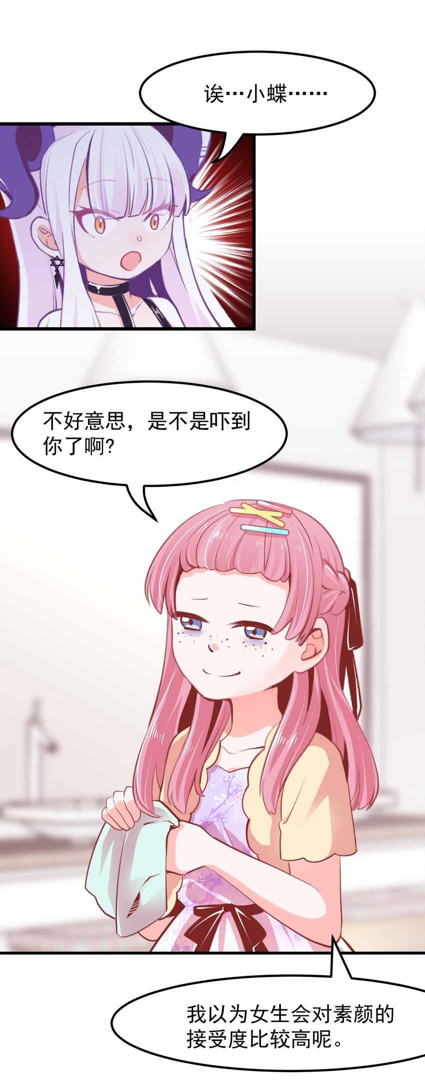 《小魅魔才不想谈恋爱！》15 被诅咒的魔法使 第28页
