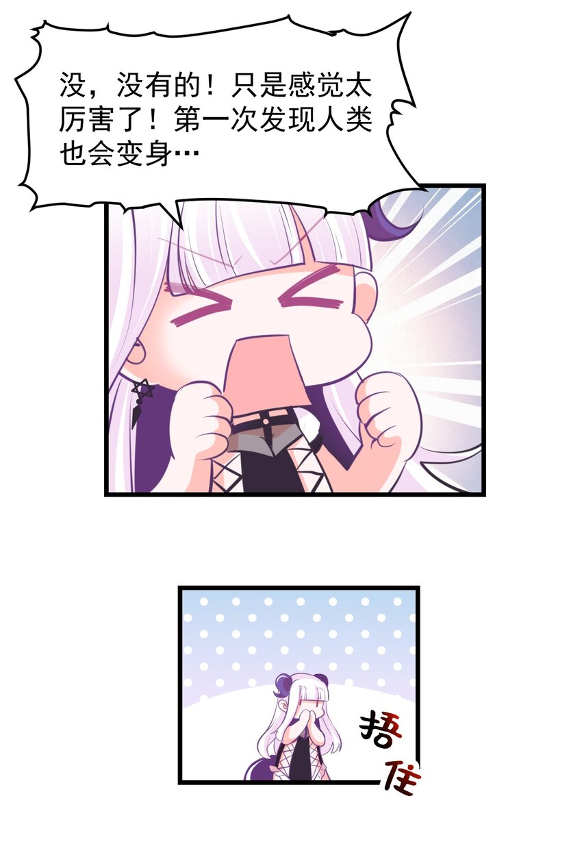 《小魅魔才不想谈恋爱！》15 被诅咒的魔法使 第29页